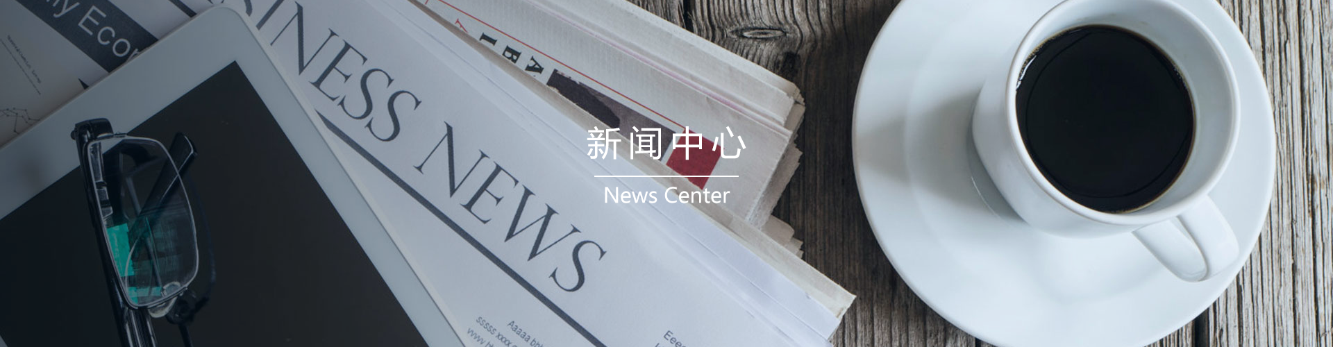 公司新聞